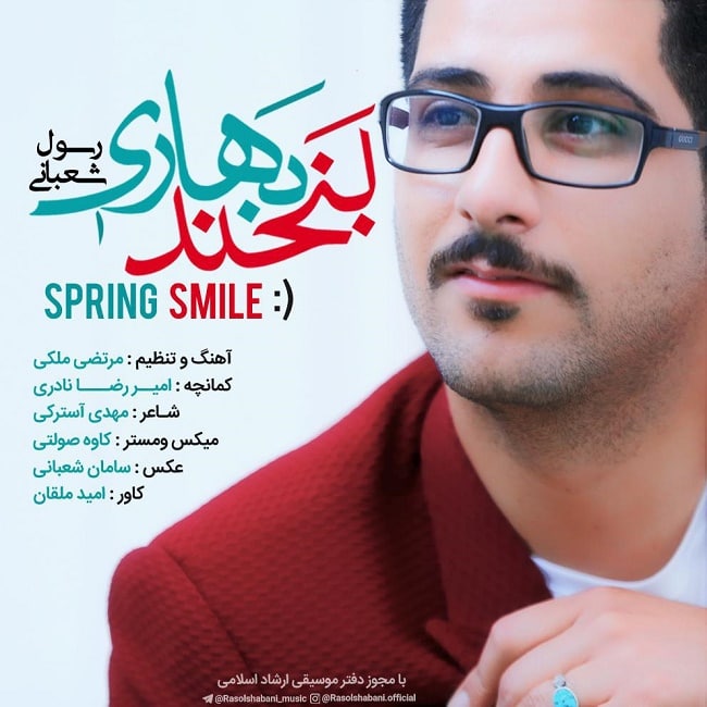 دانلود آهنگ لبخند بهاری